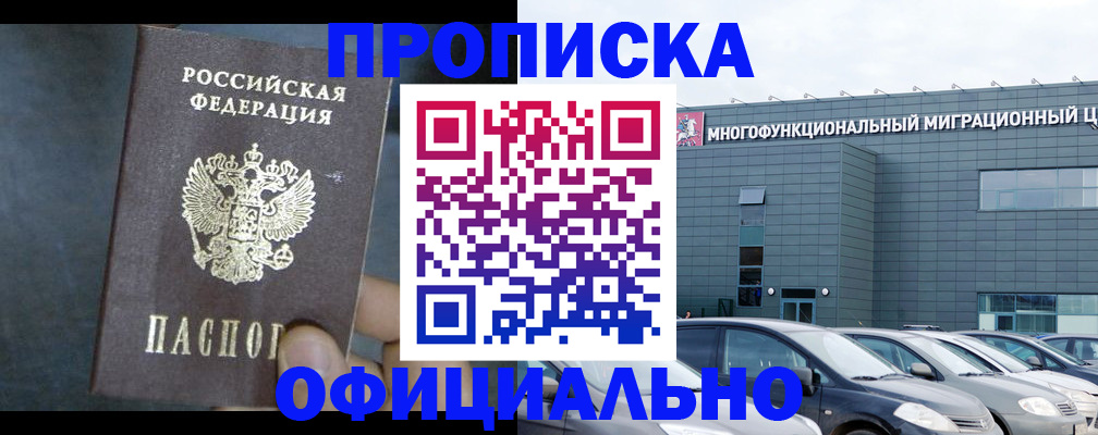 прописка 2025 в Костомукше