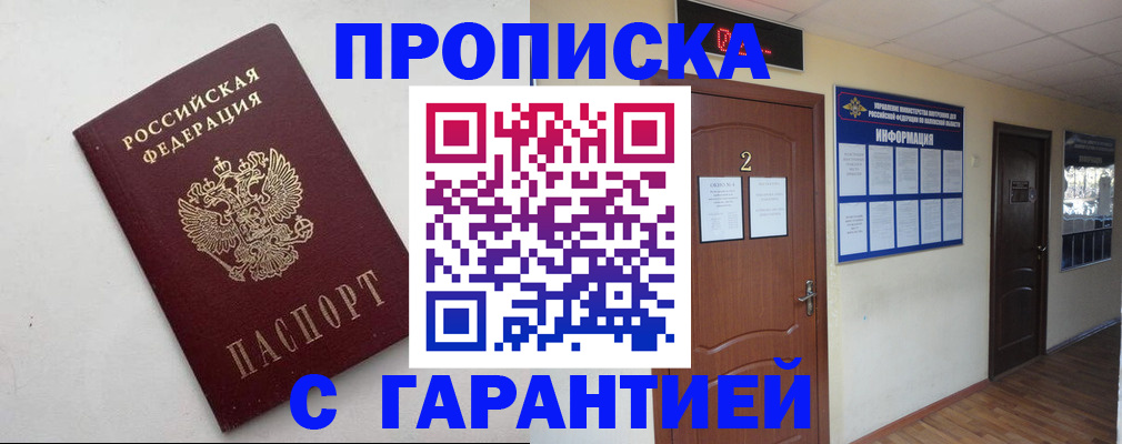 прописка гарантия в Костомукше
